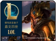 问鼎国际-Doinb爆冷击败TES，比分优势明显引爆全场！的简单介绍